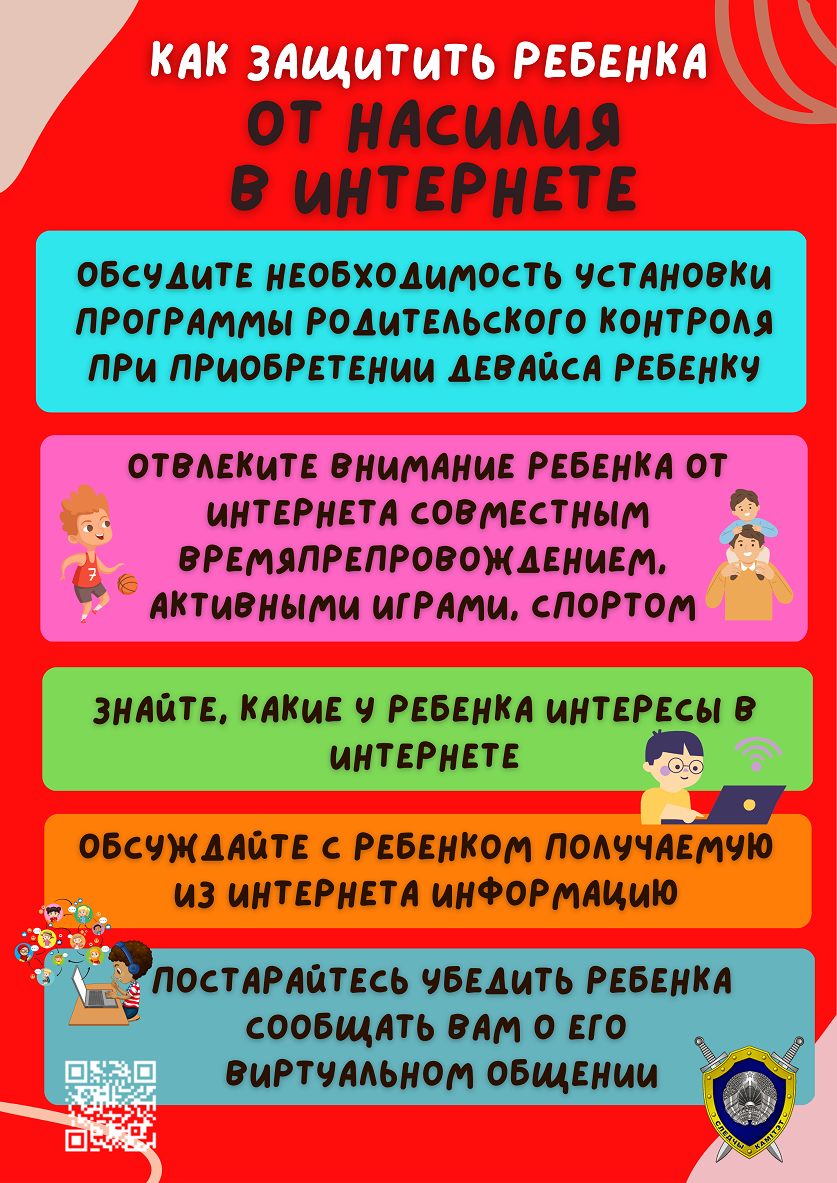 Профилактика суицидального поведения подростков и профилактике насилия детей,  в том числе в сети Интернет - Детско-юношеская спортивная школа Несвижского  районного исполнительного комитета